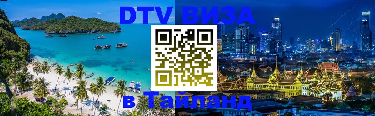 Оформление DTV визы под ключ: стоимость и тарифы, только загранпаспорт - 05.10.2025 